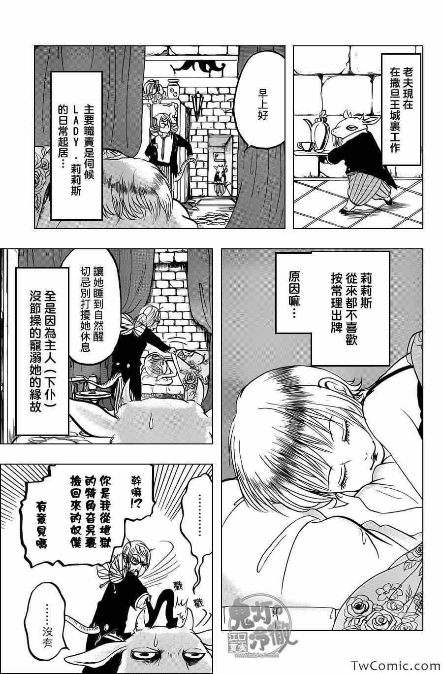 鬼灯的冷彻图漫画,第94话3图