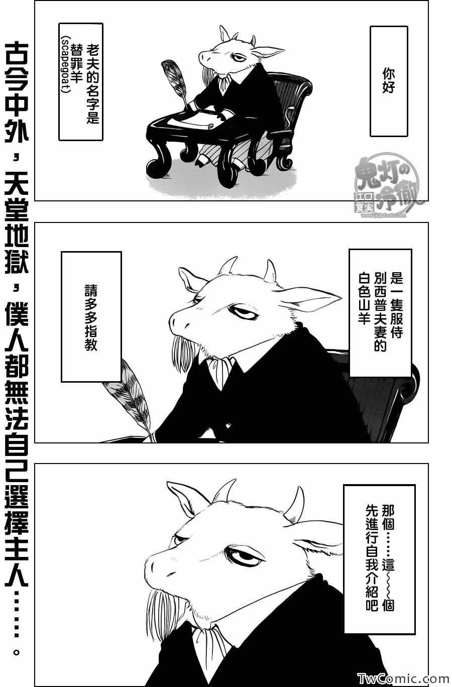 鬼灯的冷彻图漫画,第94话1图