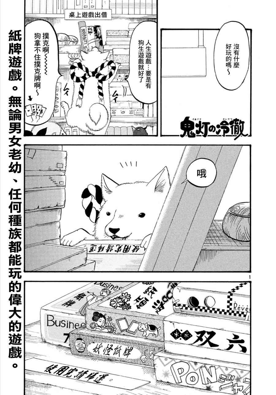 鬼灯的冷彻漫画,第176话1图