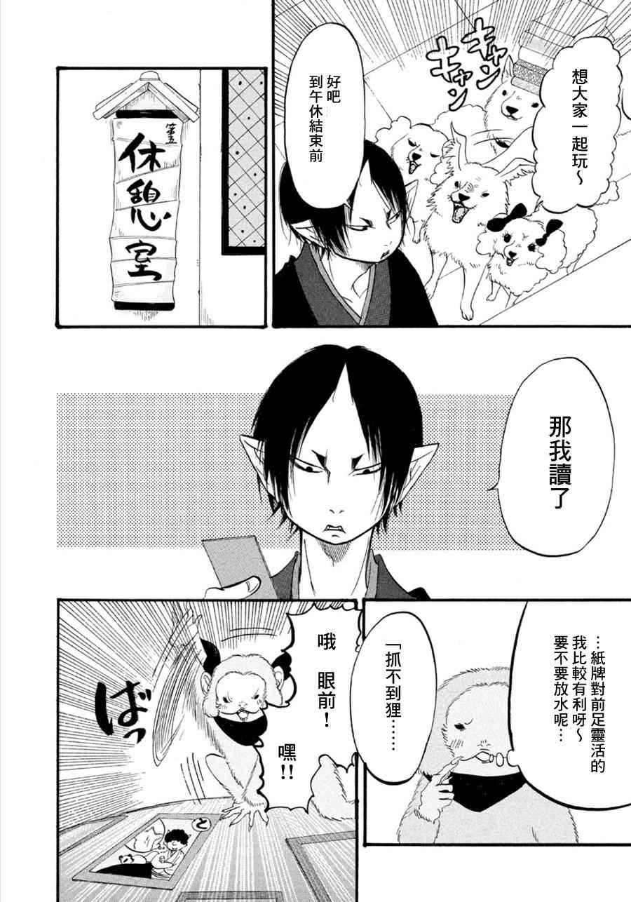 鬼灯的冷彻漫画,第176话4图