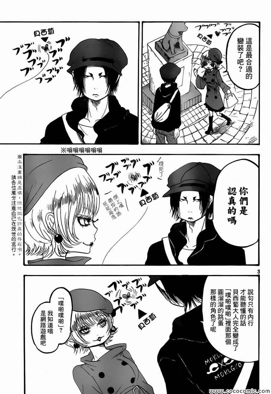 鬼灯的冷彻漫画,第137话3图