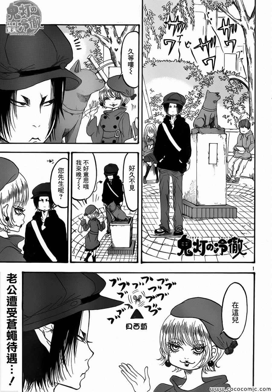 鬼灯的冷彻漫画,第137话1图