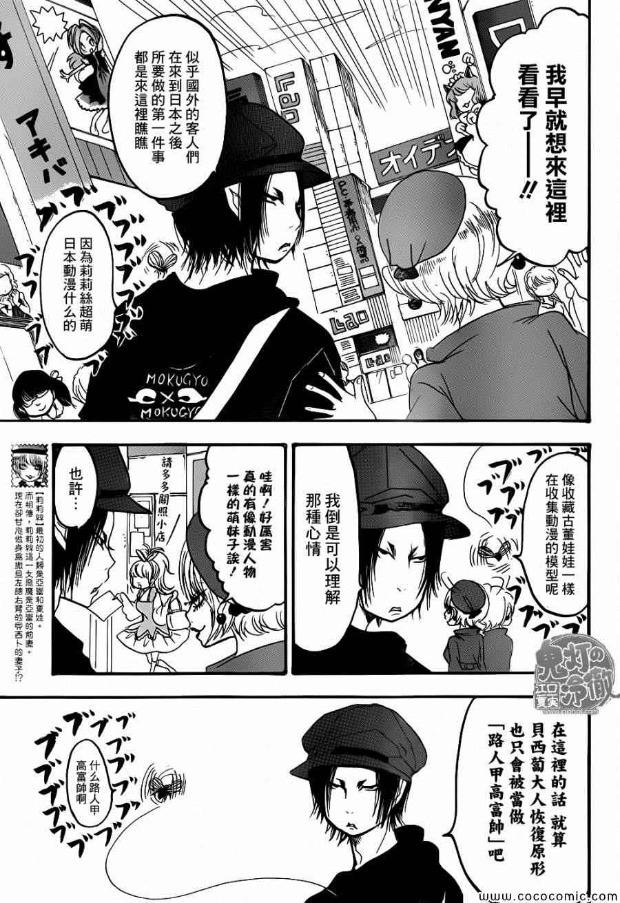 鬼灯的冷彻漫画,第137话5图