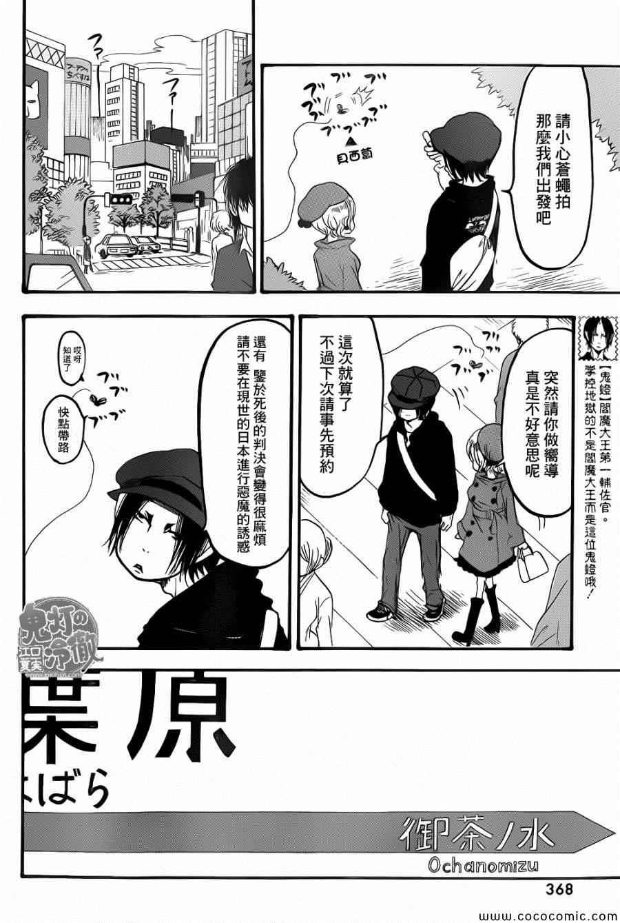 鬼灯的冷彻漫画,第137话4图