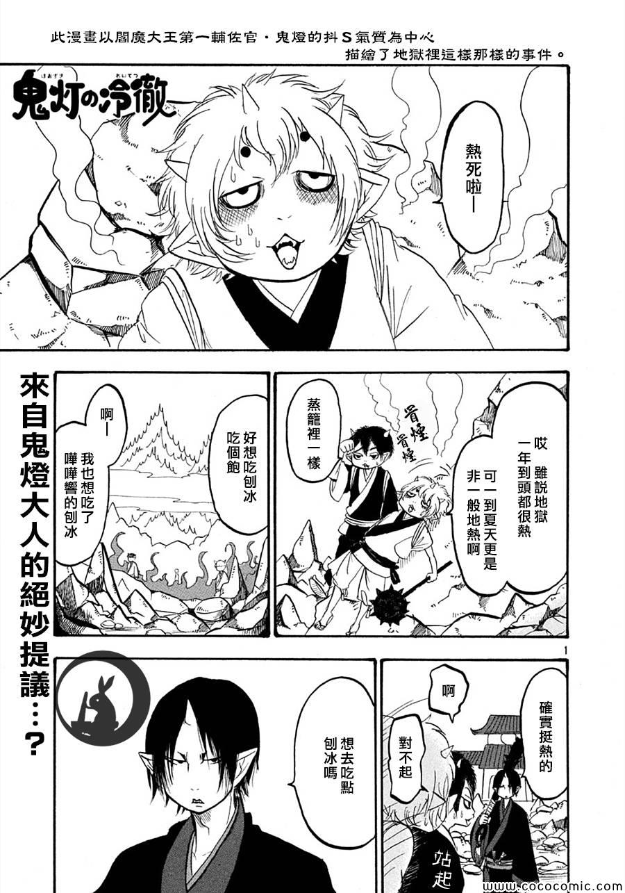 鬼灯的冷彻图漫画,第115话1图