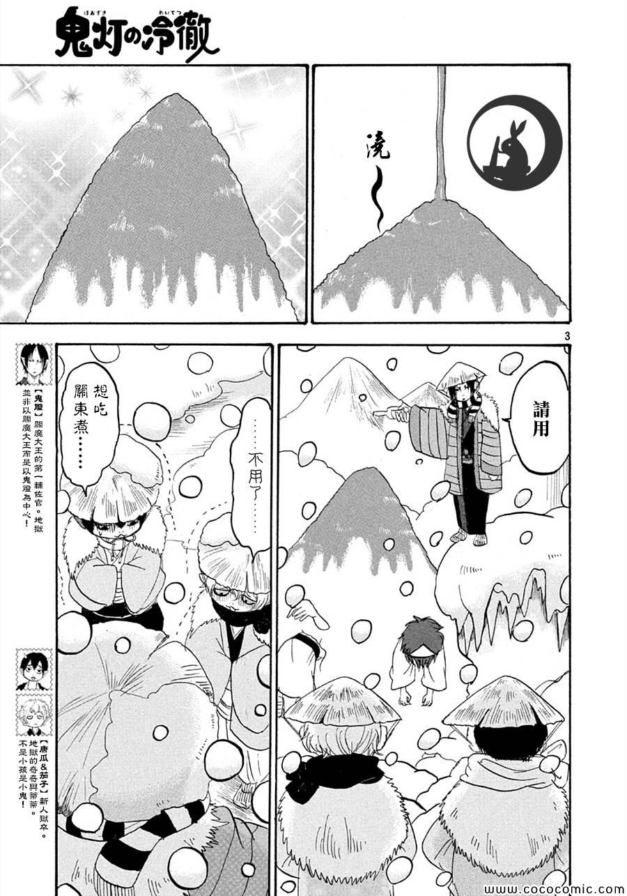 鬼灯的冷彻图漫画,第115话3图