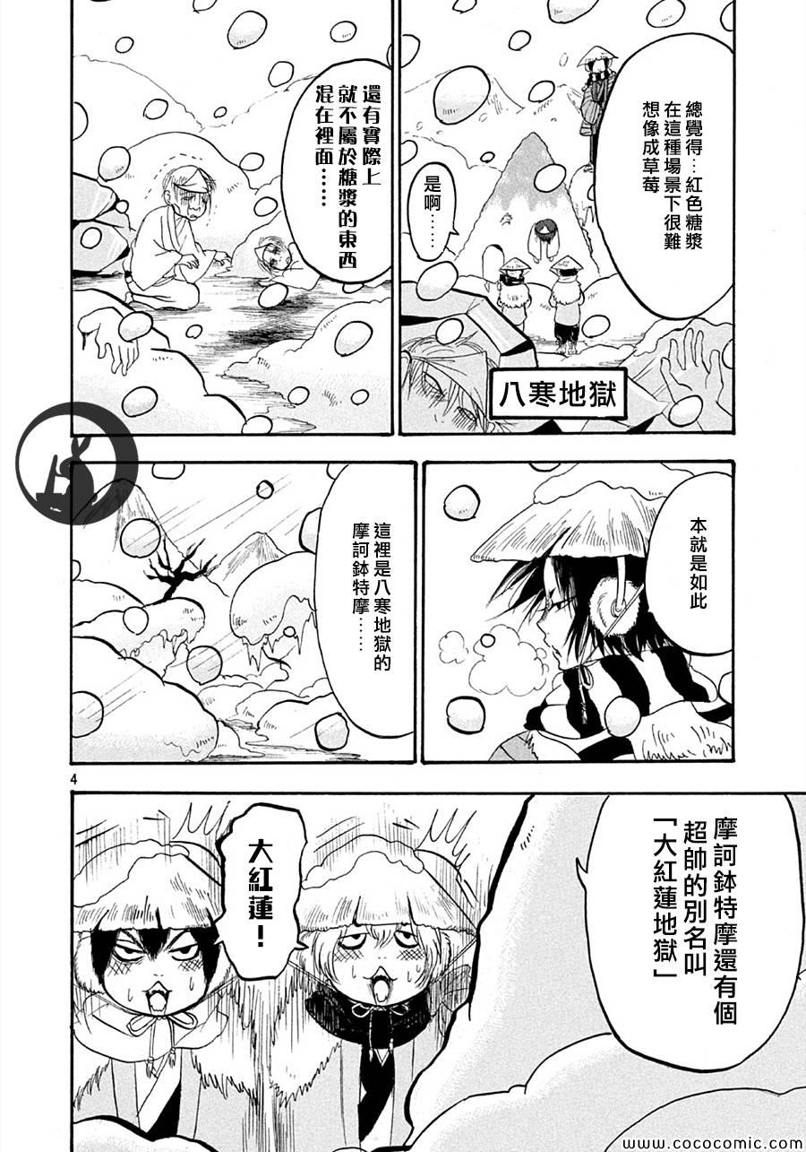 鬼灯的冷彻图漫画,第115话4图