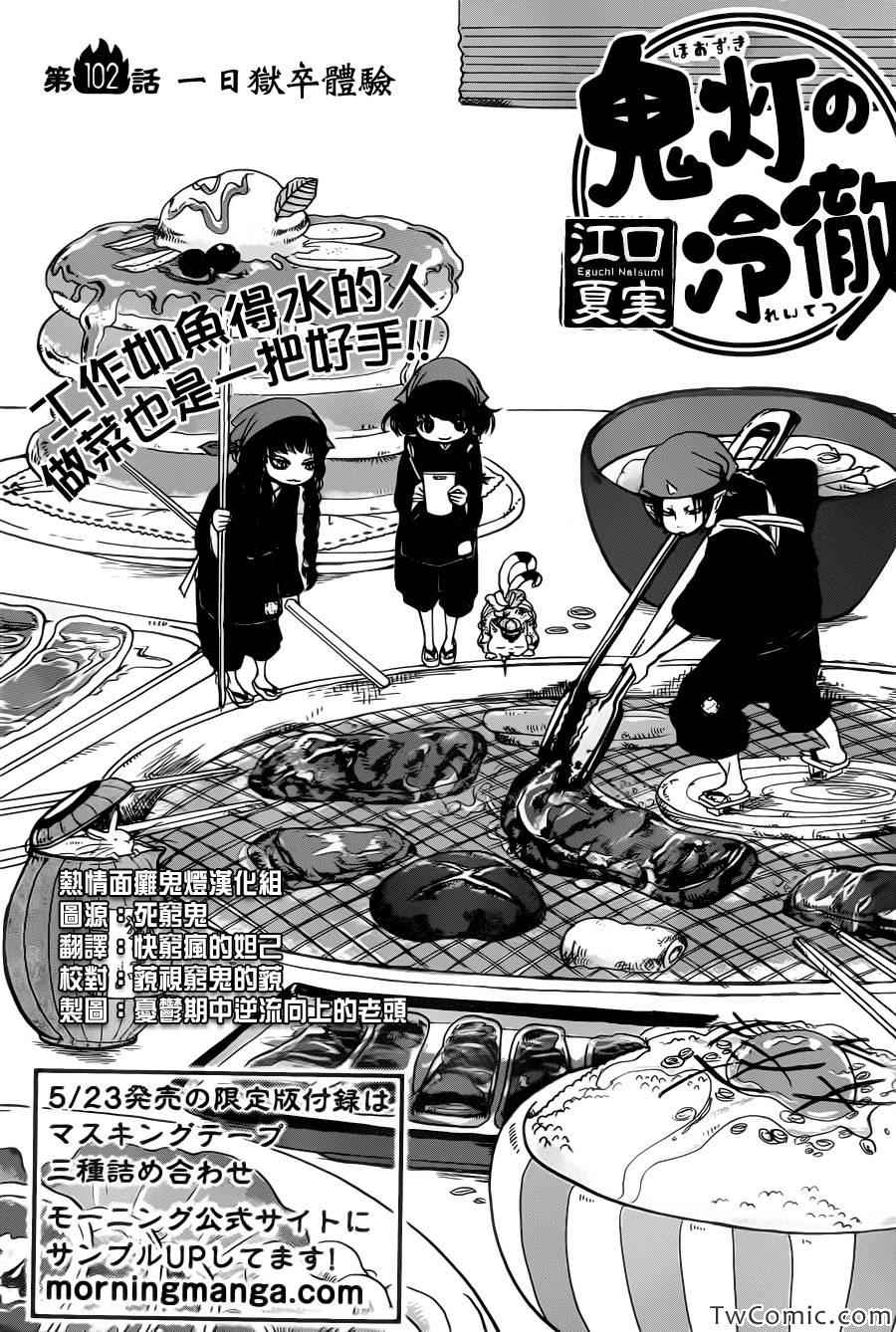 鬼灯的冷彻猫叫漫画,第102话2图