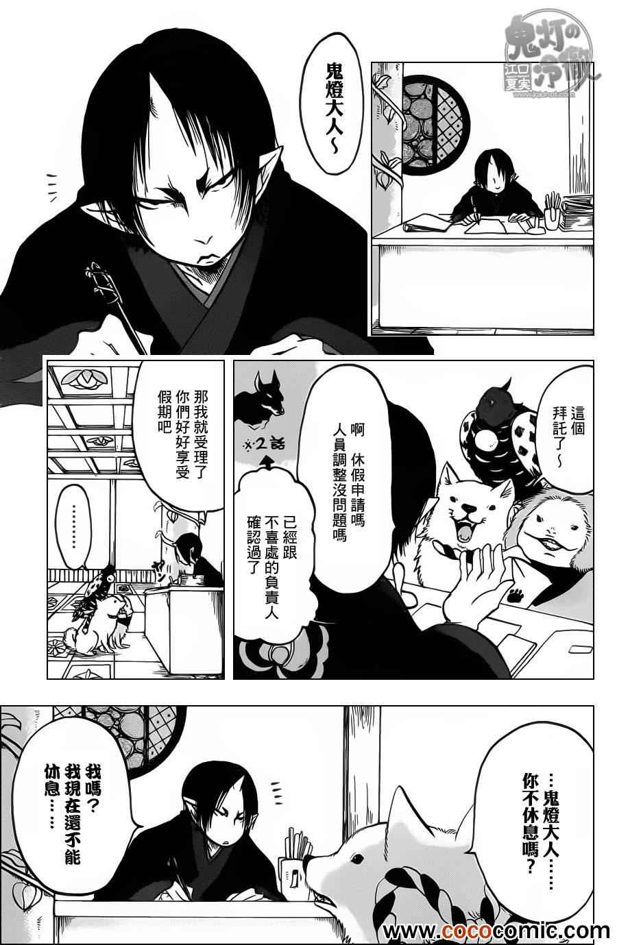 鬼灯的冷彻图漫画,第91话5图