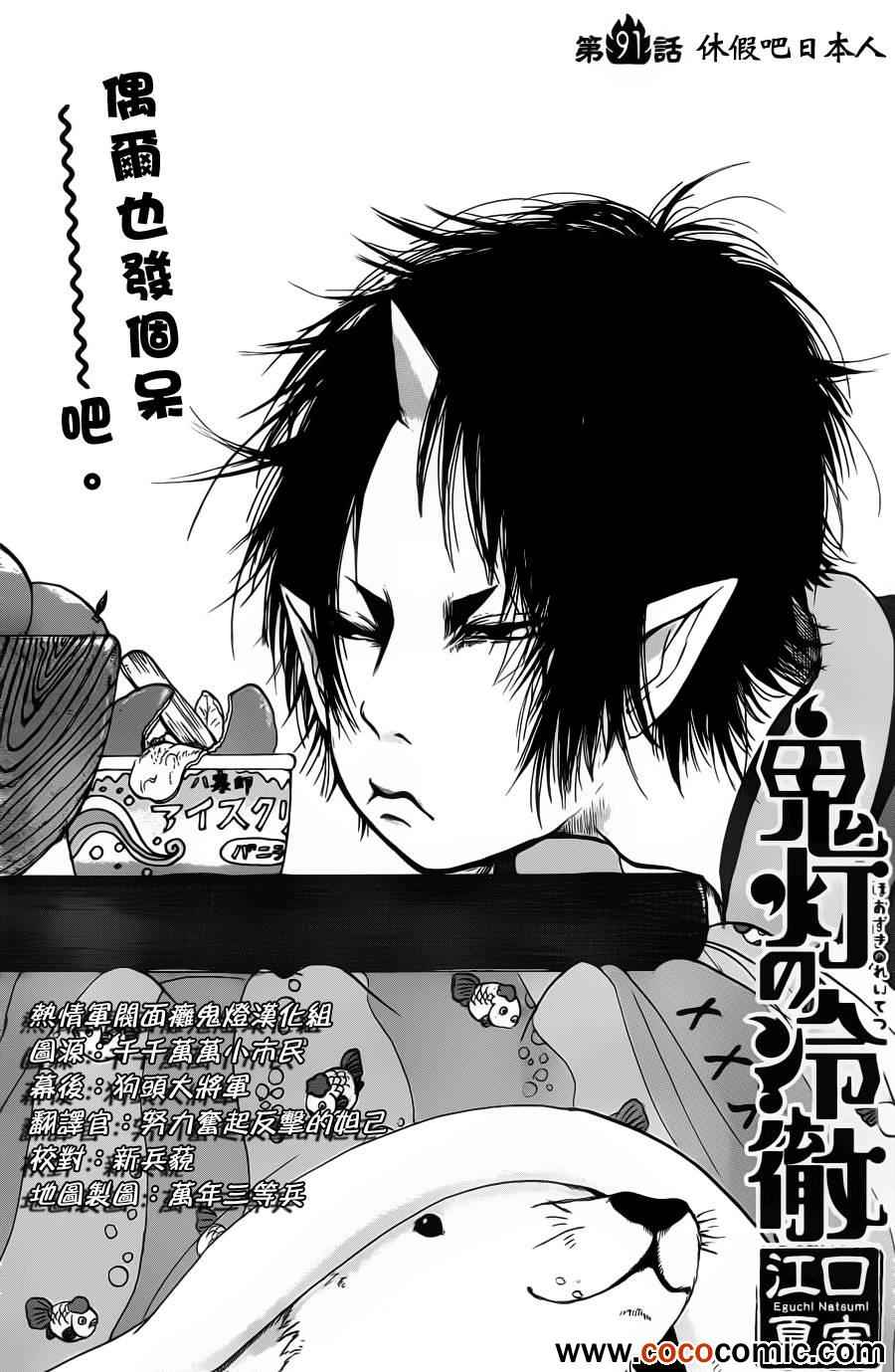 鬼灯的冷彻图漫画,第91话2图