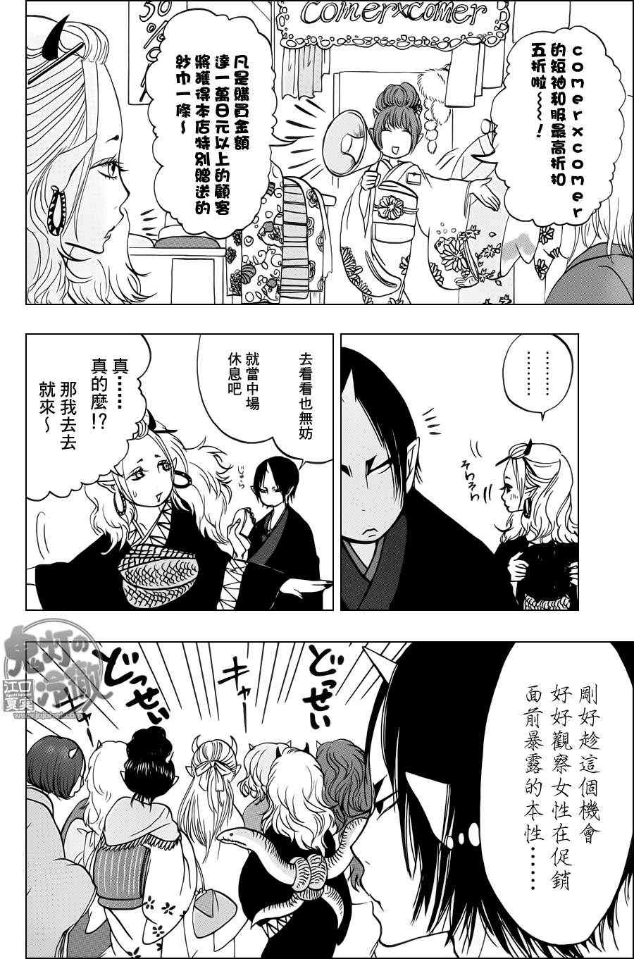 鬼灯的冷彻官方cp漫画,第52话4图