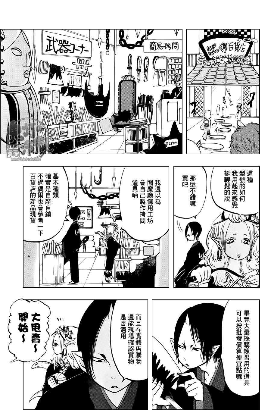 鬼灯的冷彻官方cp漫画,第52话3图