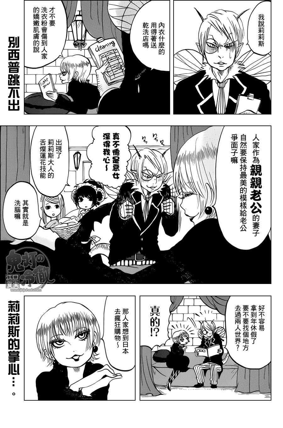 鬼灯的冷彻官方cp漫画,第52话1图