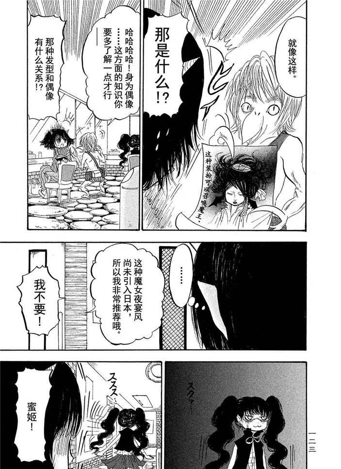 鬼灯的冷彻吃饭漫画,第189话试看版5图