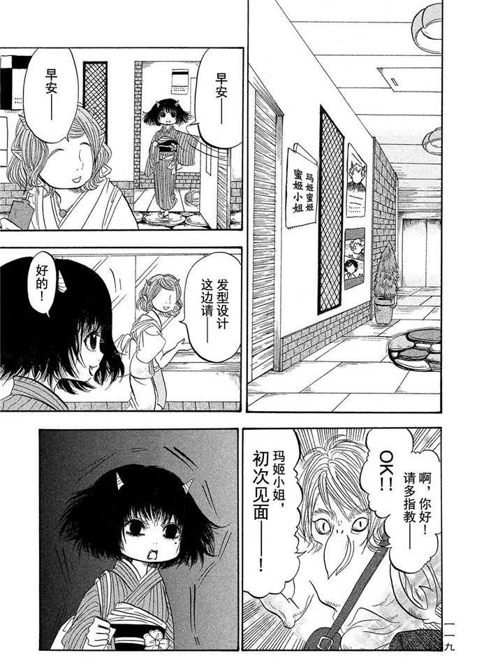 鬼灯的冷彻吃饭漫画,第189话试看版1图