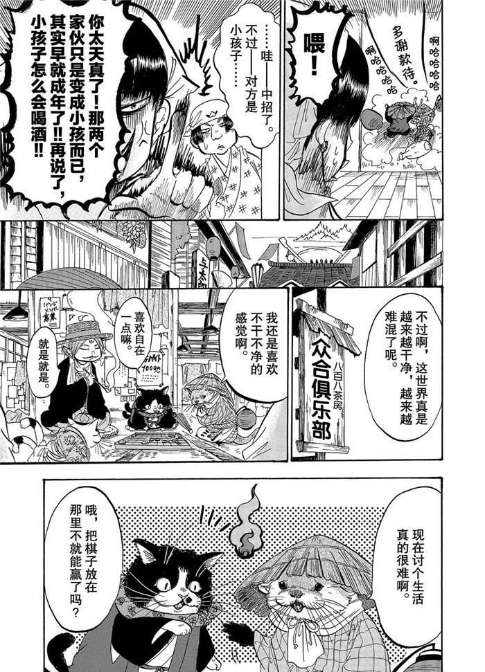 鬼灯的冷彻官方cp漫画,第222话试看版5图