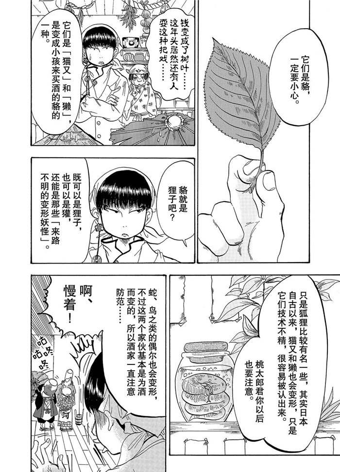 鬼灯的冷彻官方cp漫画,第222话试看版4图