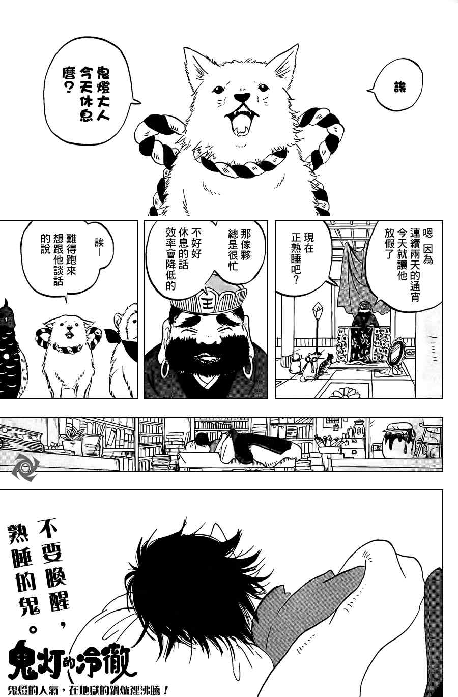 鬼灯的冷彻图漫画,第8话1图