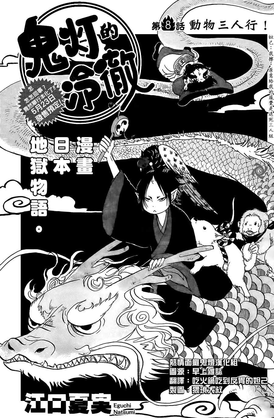 鬼灯的冷彻图漫画,第8话2图