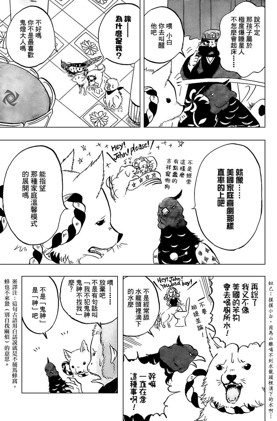 鬼灯的冷彻图漫画,第8话5图