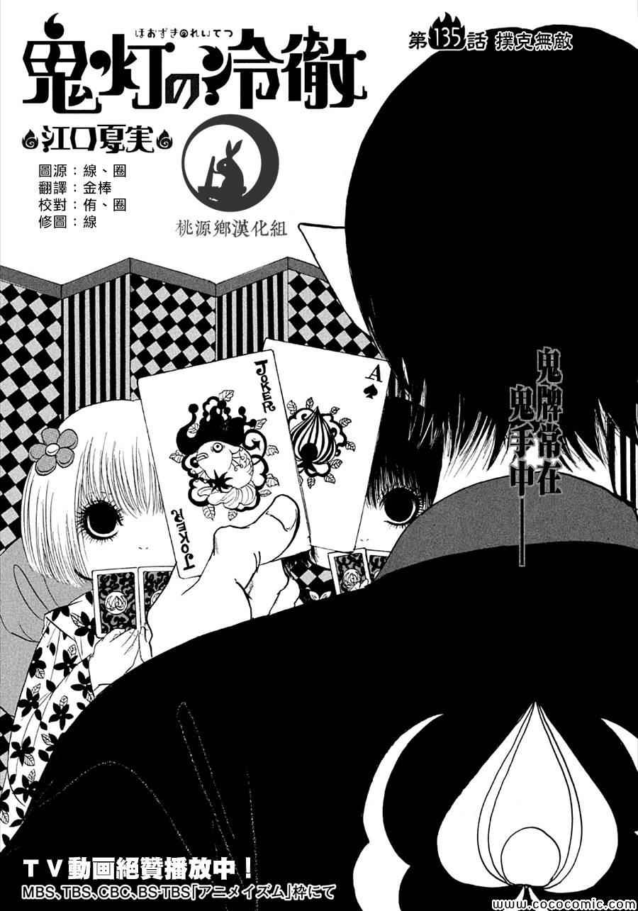 鬼灯的冷彻官方cp漫画,第135话2图