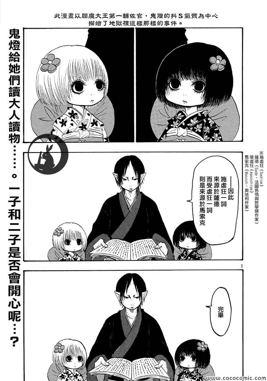 鬼灯的冷彻官方cp漫画,第135话1图