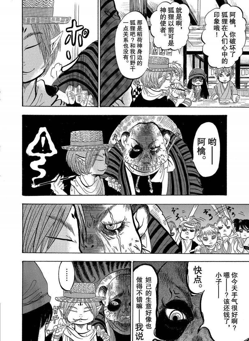 鬼灯的冷彻官方cp漫画,第211话试看版4图