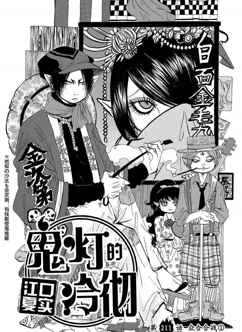 鬼灯的冷彻官方cp漫画,第211话试看版2图