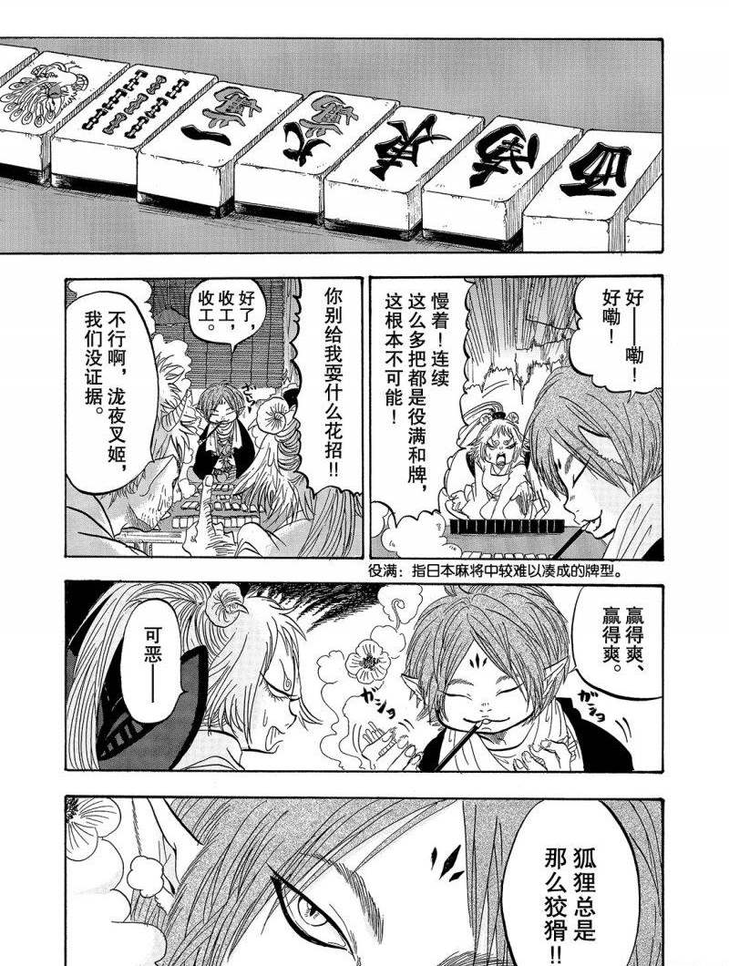鬼灯的冷彻官方cp漫画,第211话试看版1图