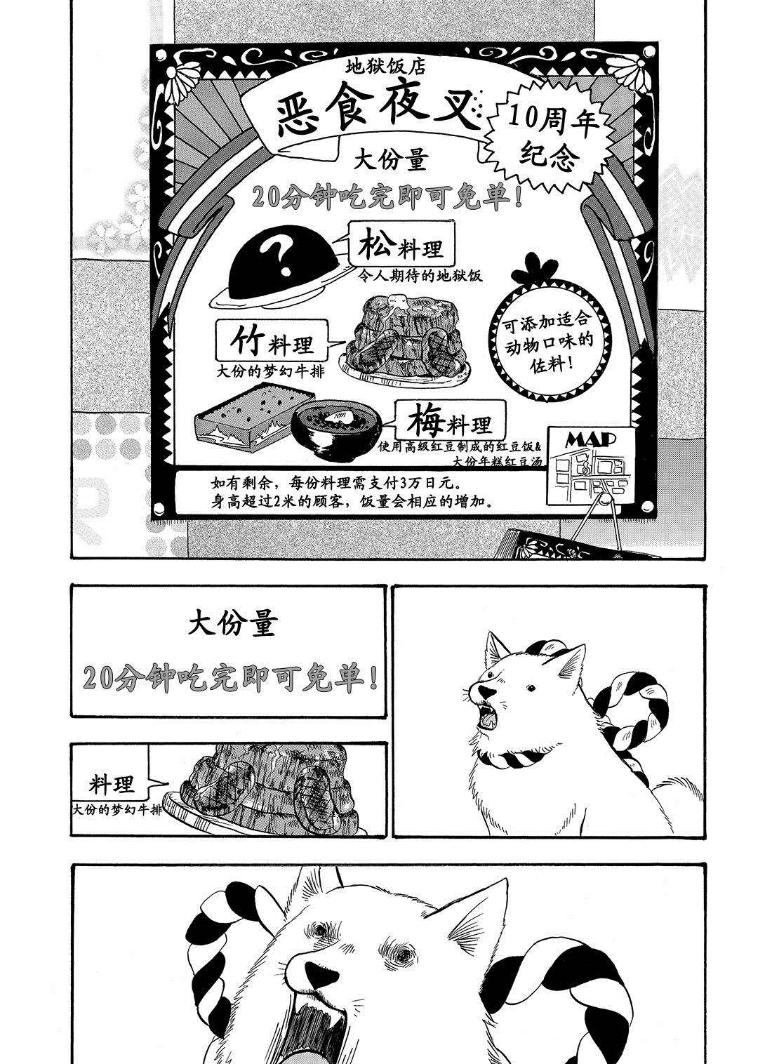 鬼灯的冷彻第一季免费观看樱花动漫漫画,第193话试看版1图