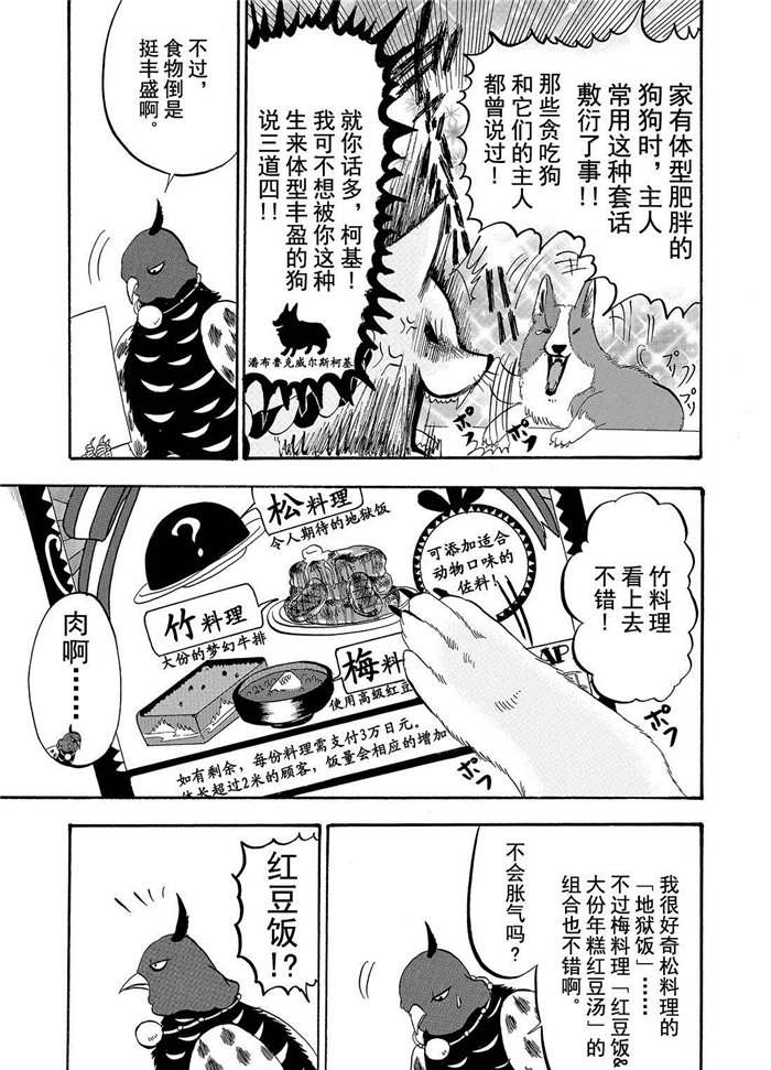 鬼灯的冷彻第一季免费观看樱花动漫漫画,第193话试看版5图