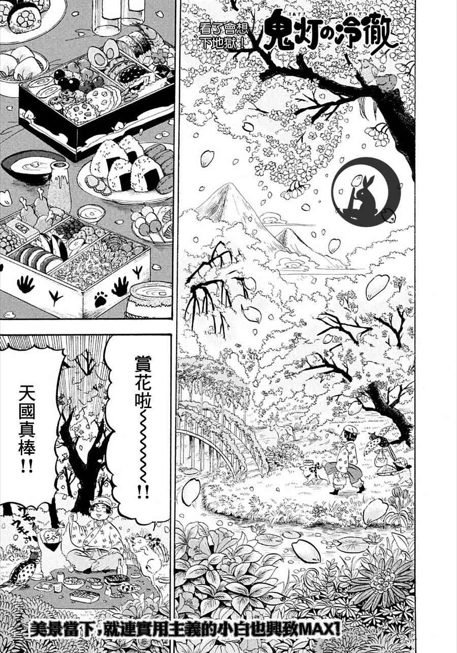 鬼灯的冷彻图漫画,第165话1图