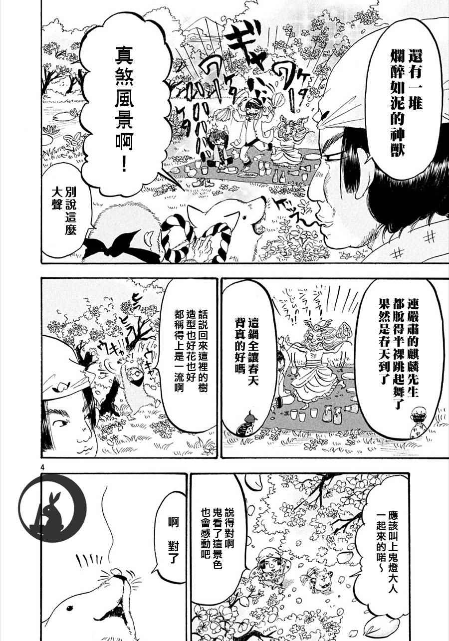 鬼灯的冷彻图漫画,第165话4图