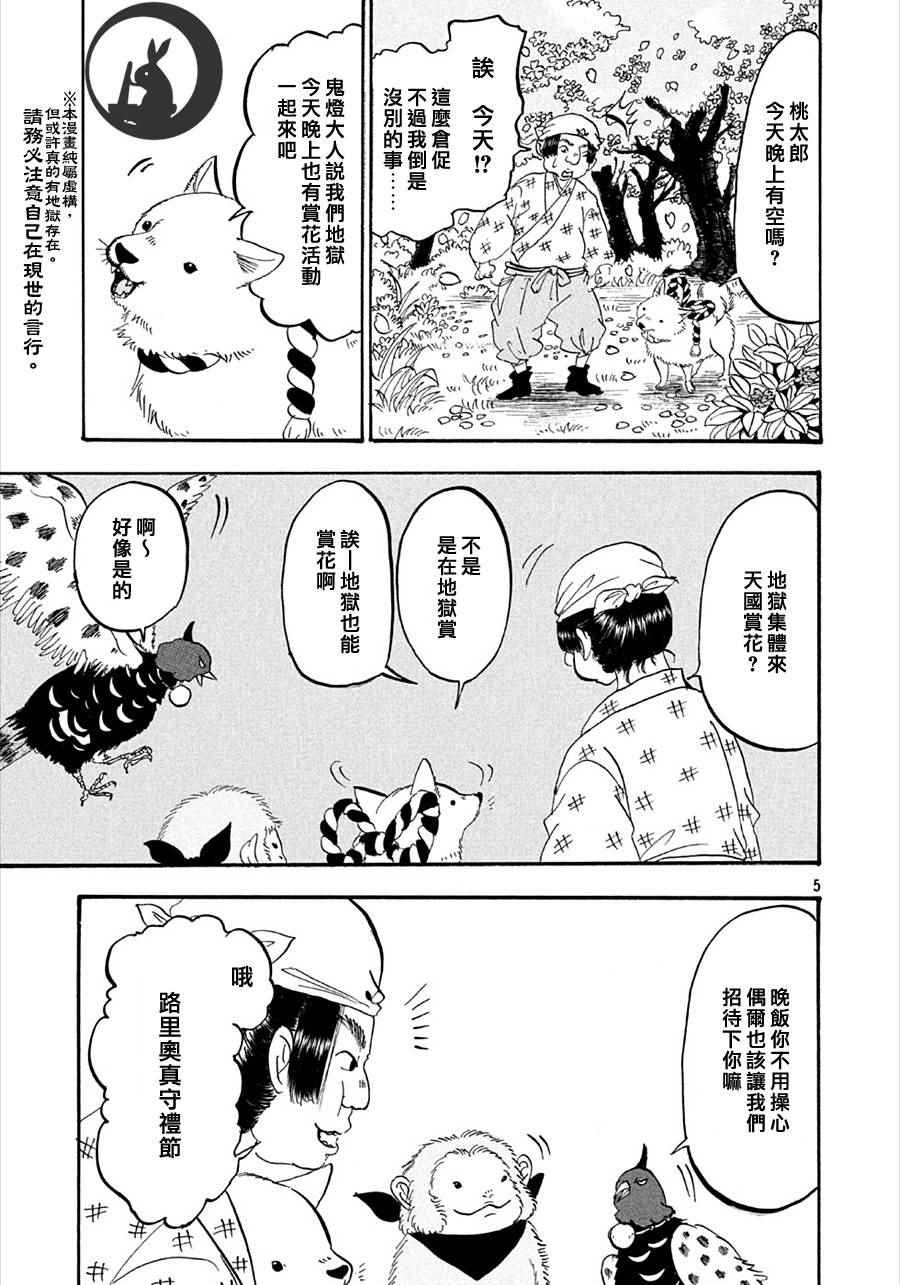 鬼灯的冷彻图漫画,第165话5图