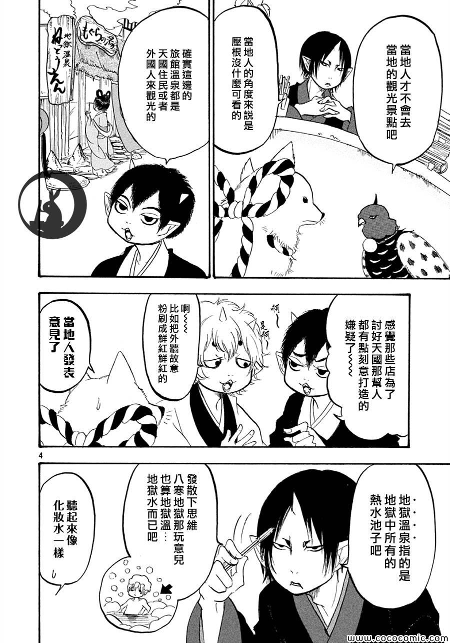 鬼灯的冷彻猫叫漫画,第121话4图