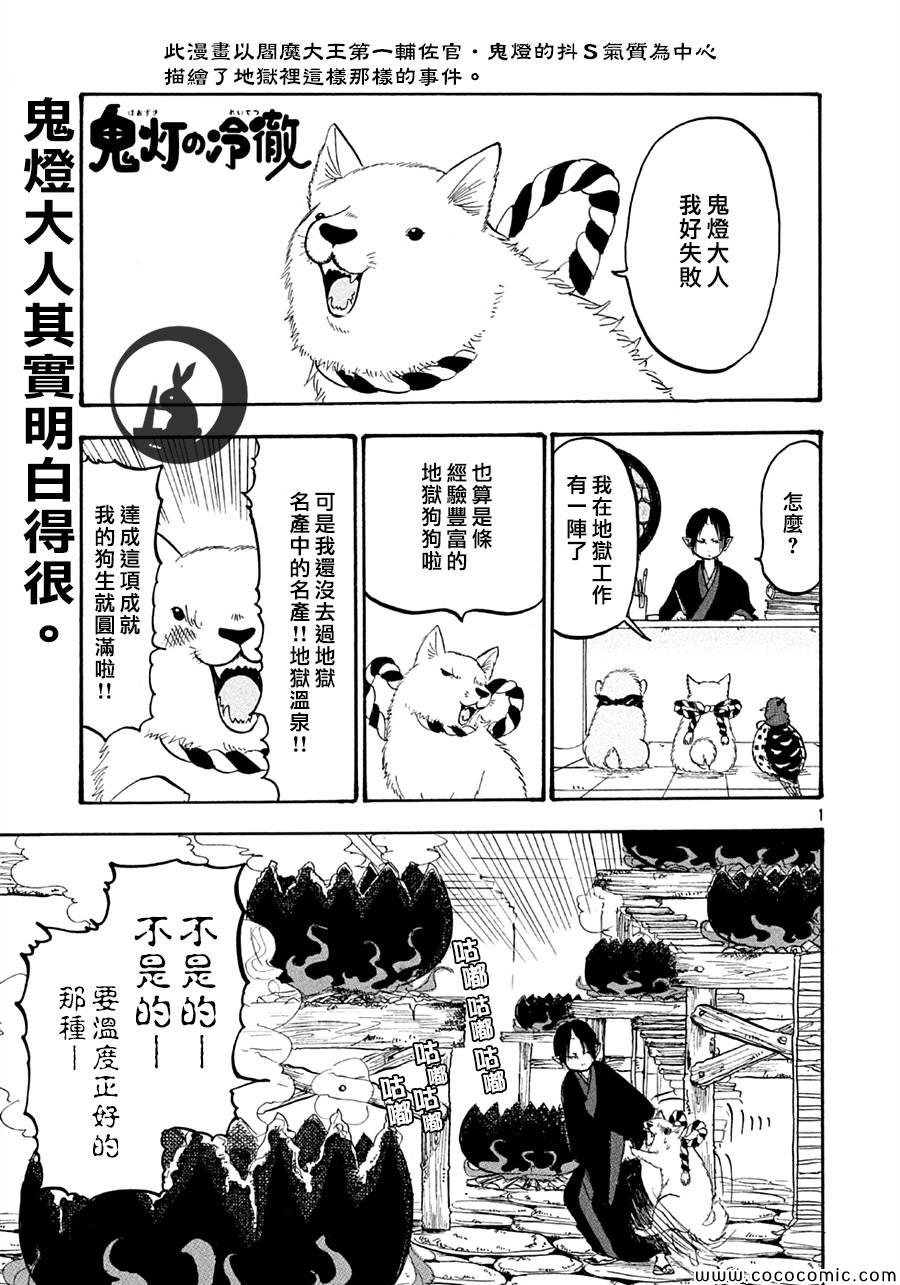 鬼灯的冷彻猫叫漫画,第121话1图