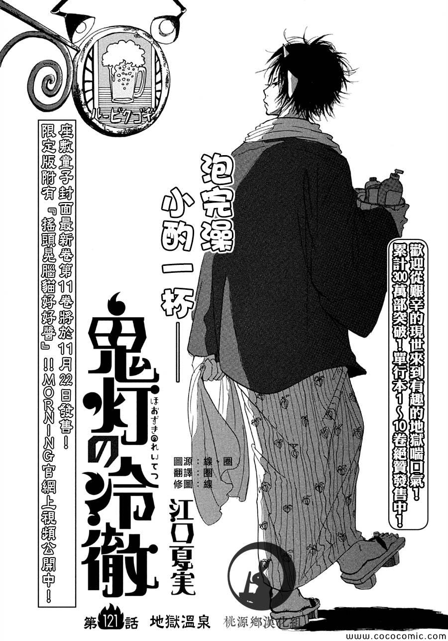 鬼灯的冷彻猫叫漫画,第121话2图