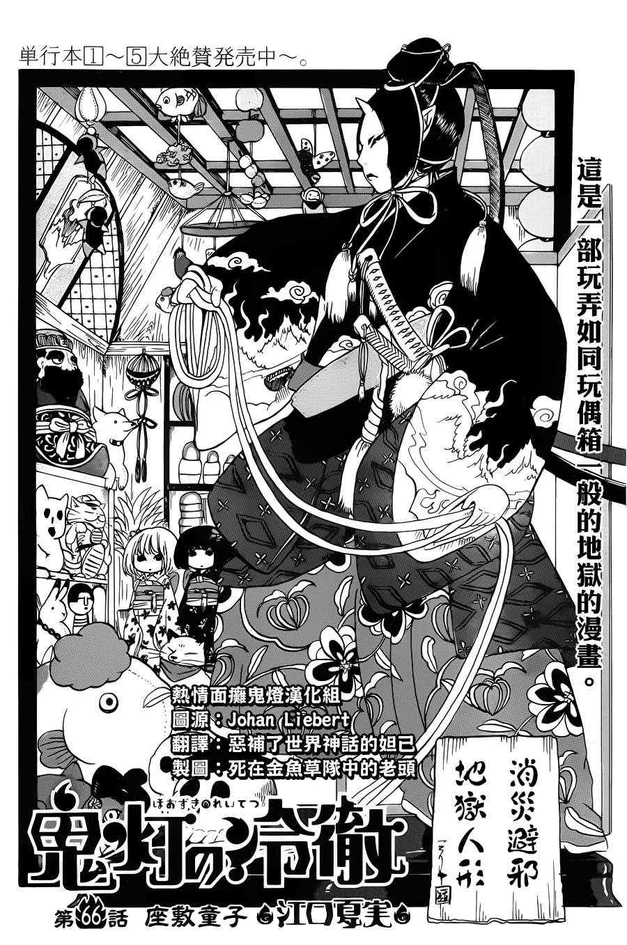 鬼灯的冷彻猫叫漫画,第66话2图
