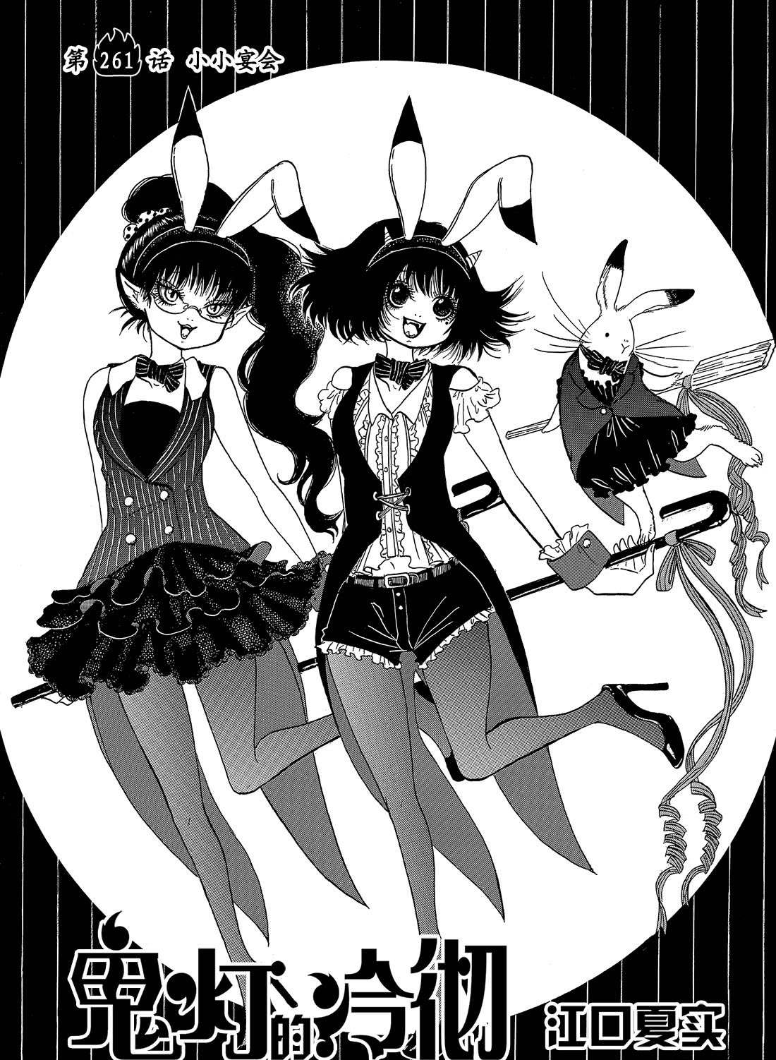 鬼灯的冷彻官方cp漫画,第261话试看版2图