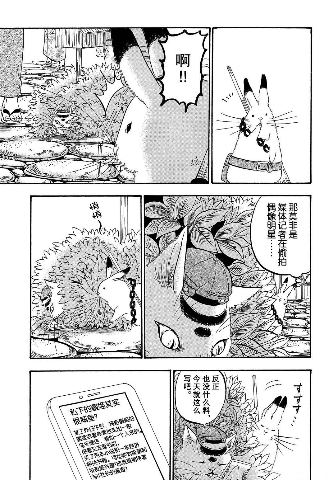 鬼灯的冷彻官方cp漫画,第261话试看版3图