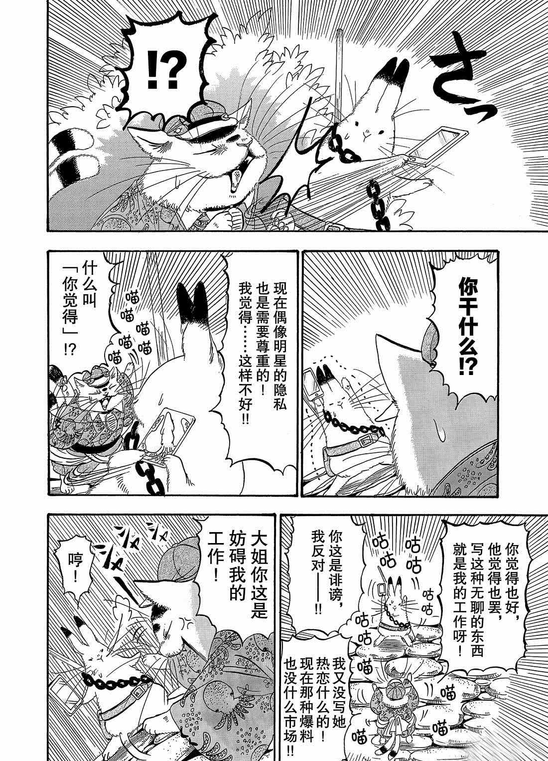 鬼灯的冷彻官方cp漫画,第261话试看版4图