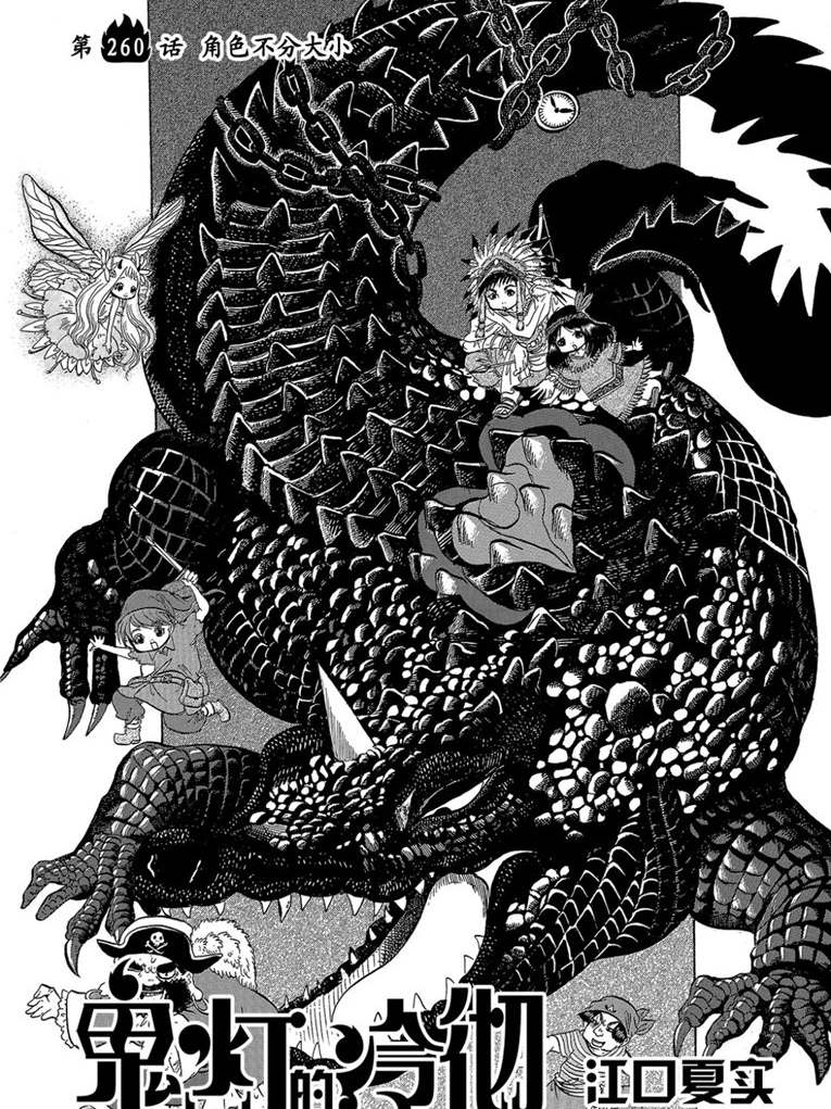 鬼灯的冷彻图漫画,第260话试看版2图