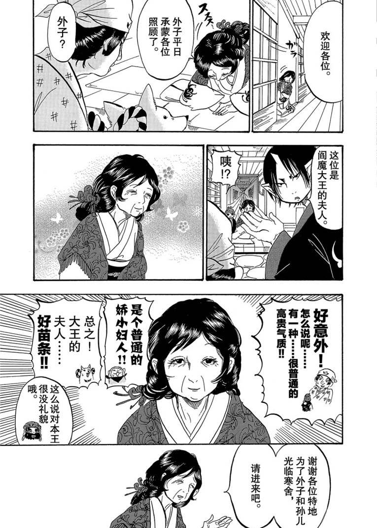 鬼灯的冷彻图漫画,第260话试看版5图
