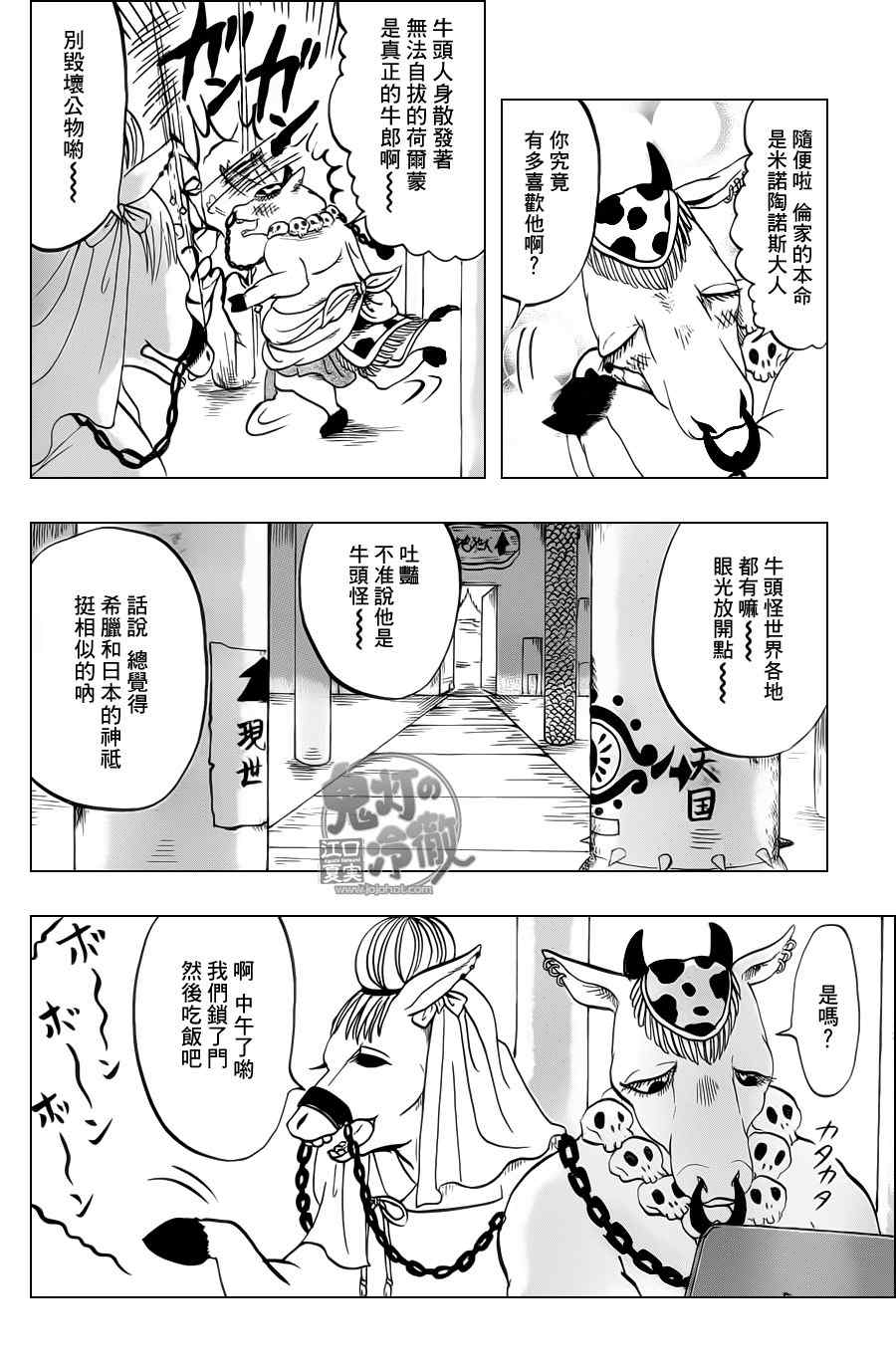鬼灯的冷彻猫叫漫画,第58话4图
