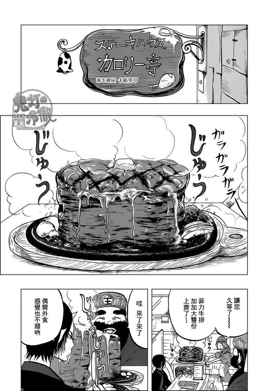 鬼灯的冷彻猫叫漫画,第58话5图