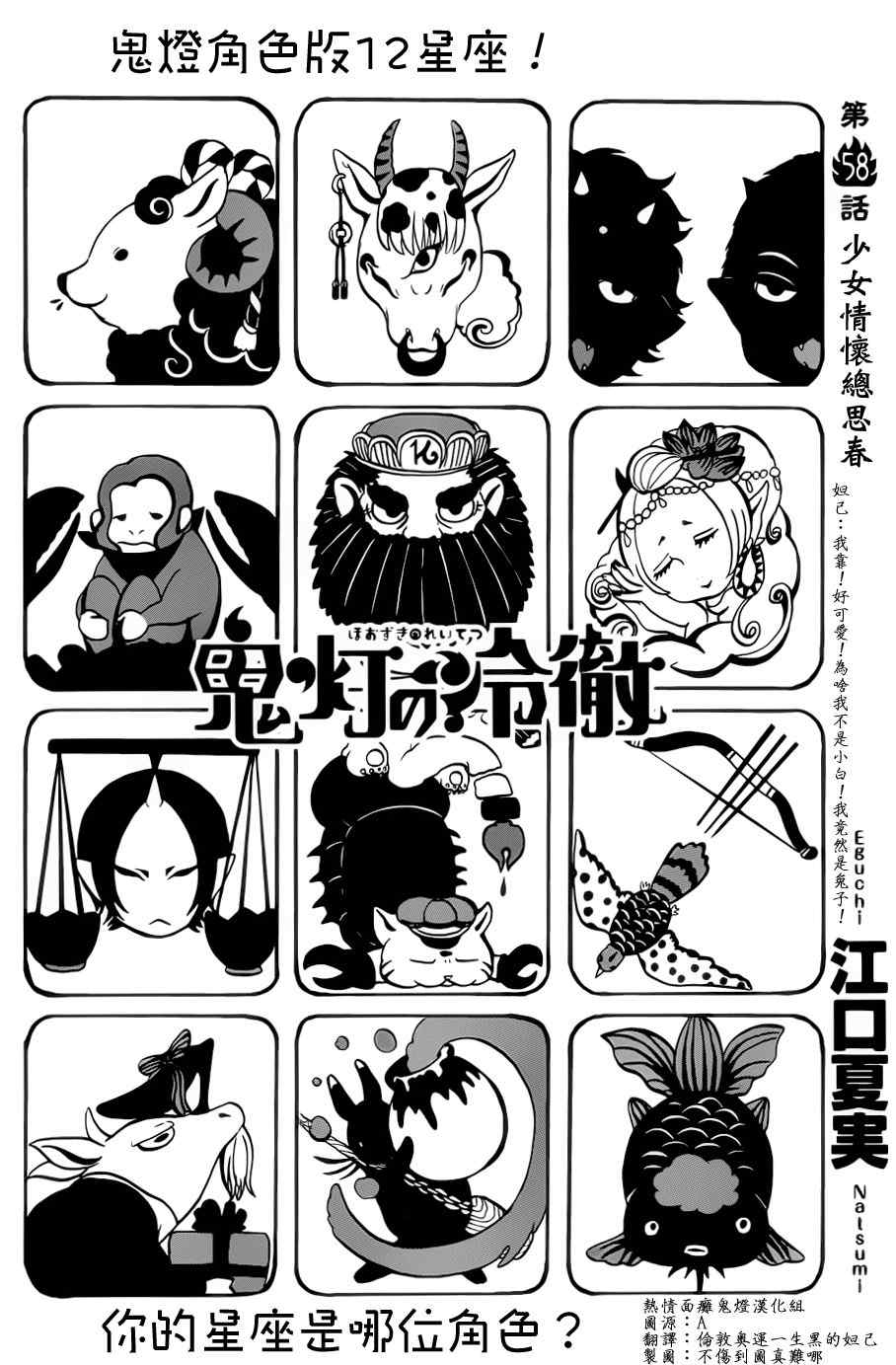 鬼灯的冷彻猫叫漫画,第58话2图