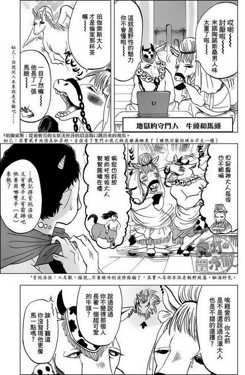 鬼灯的冷彻猫叫漫画,第58话3图