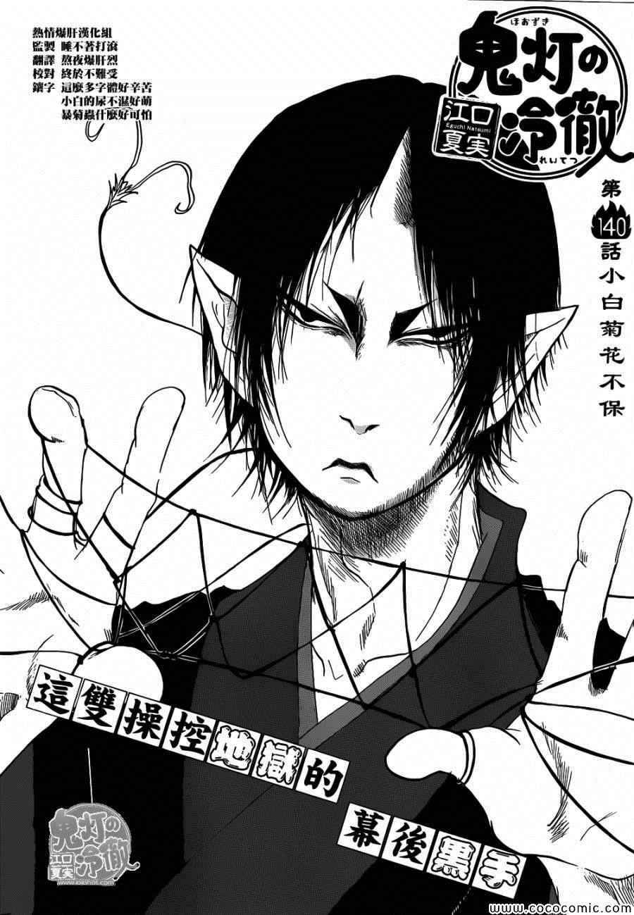 鬼灯的冷彻猫叫漫画,第140话2图