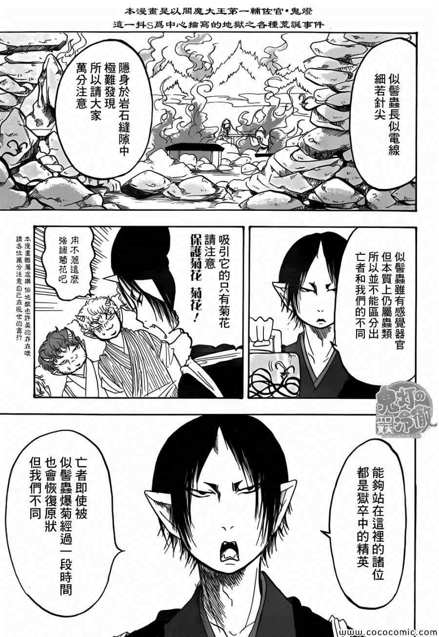 鬼灯的冷彻猫叫漫画,第140话3图