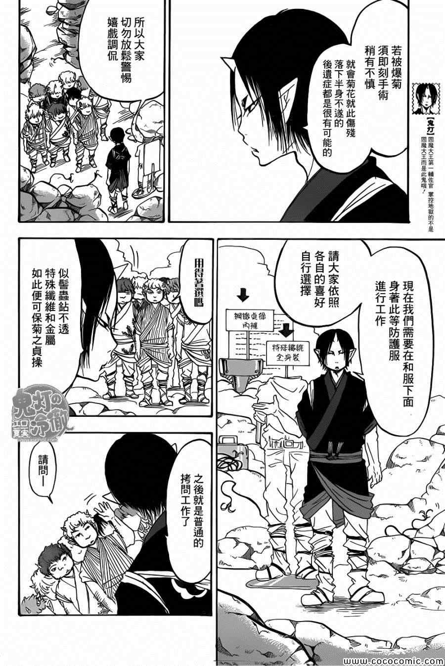 鬼灯的冷彻猫叫漫画,第140话4图